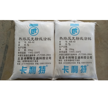 熱熔反光型路面標(biāo)線(xiàn)涂料