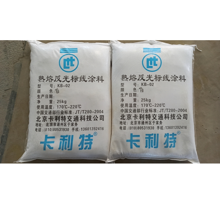 熱熔反光型路面標(biāo)線涂料