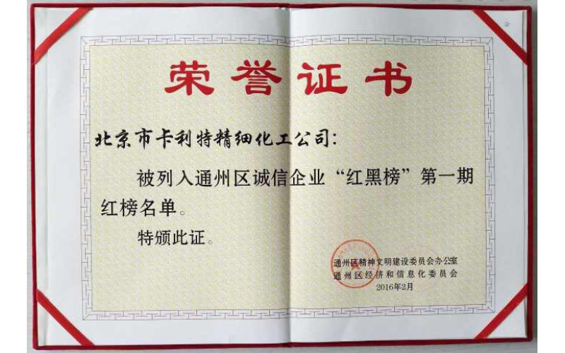 通州區(qū)誠(chéng)信企業(yè)